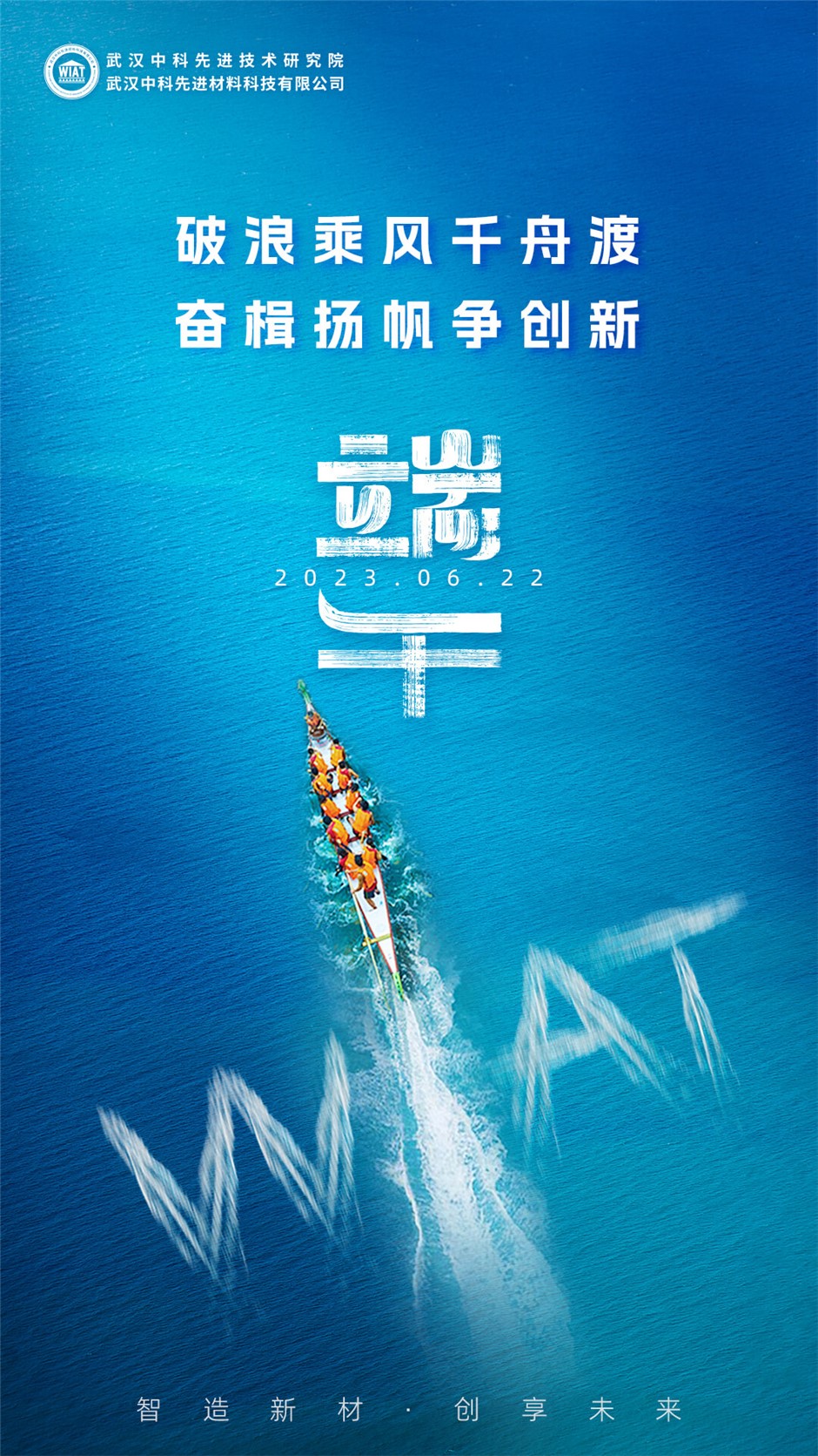 端午海报（武汉院）.jpg